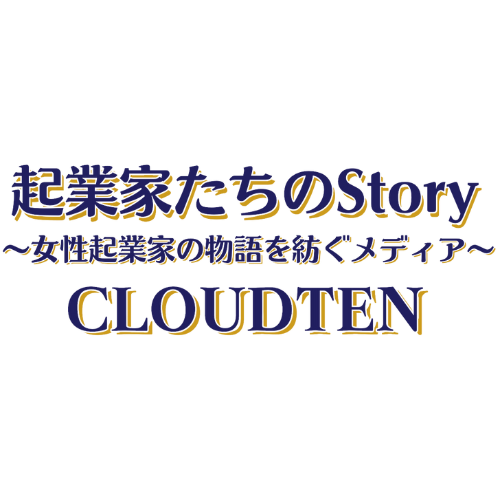 起業家たちのStory 〜女性起業家の物語を紡ぐメディア〜